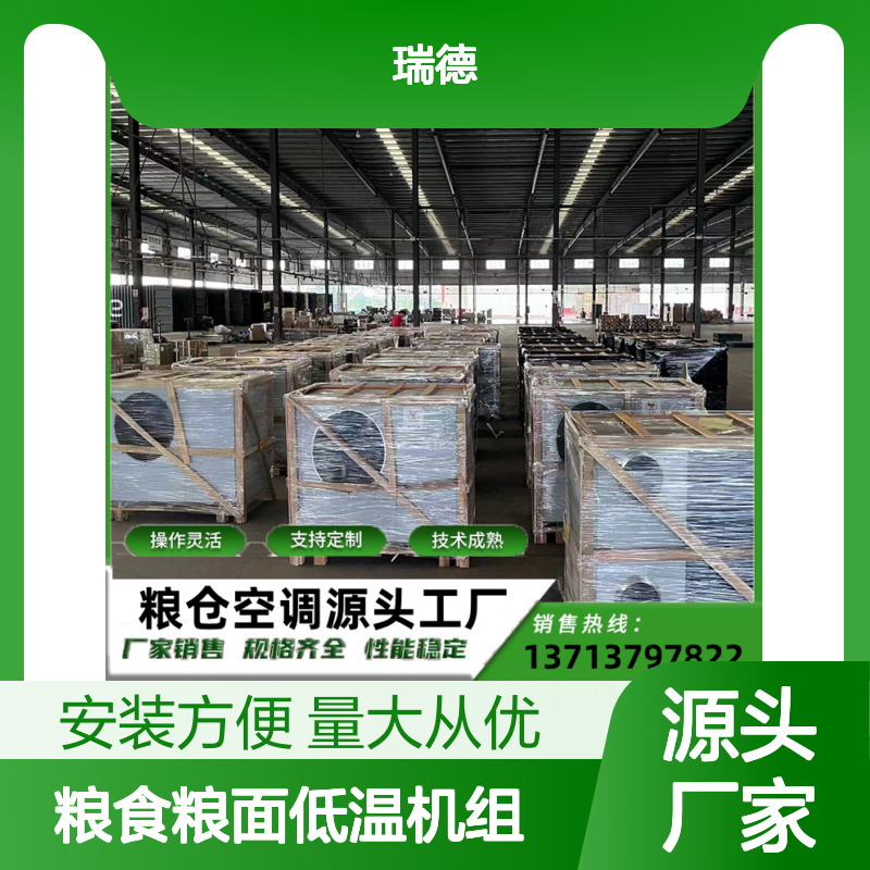 粮食粮面低温机组 支持定制 技术成熟 操作灵活