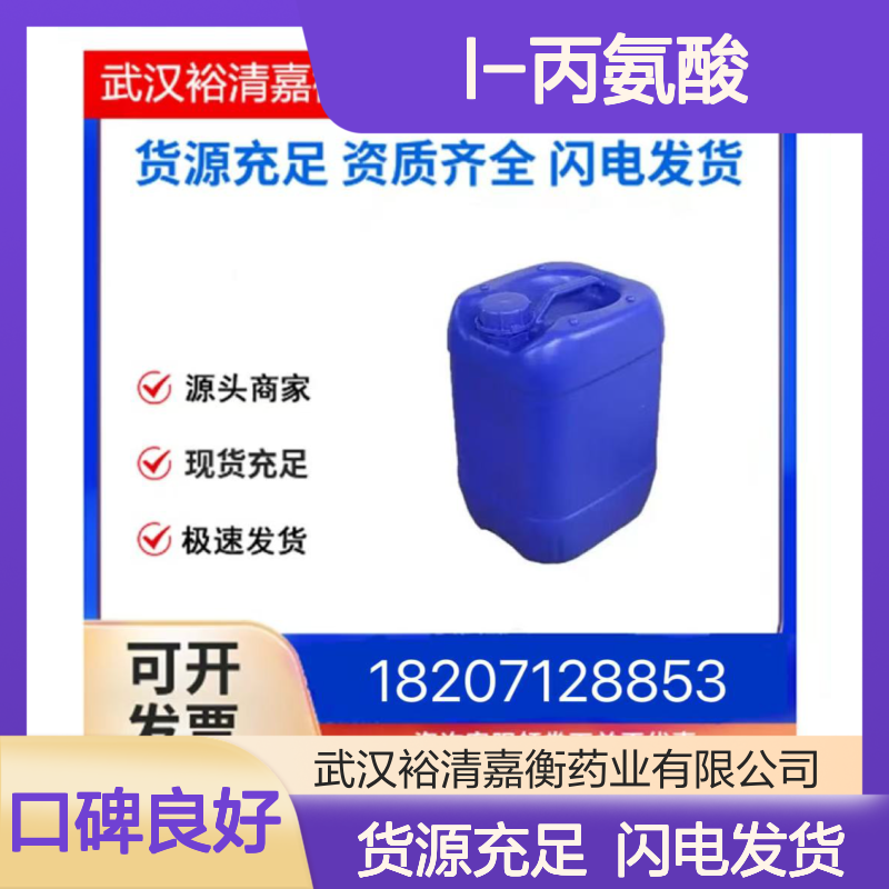 L-丙氨酸CAS:56-41-7白色粉末98,医药中间体