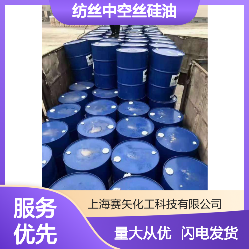 纺丝中空丝硅油 爽滑性佳 提升亮度光泽 人造丝适用