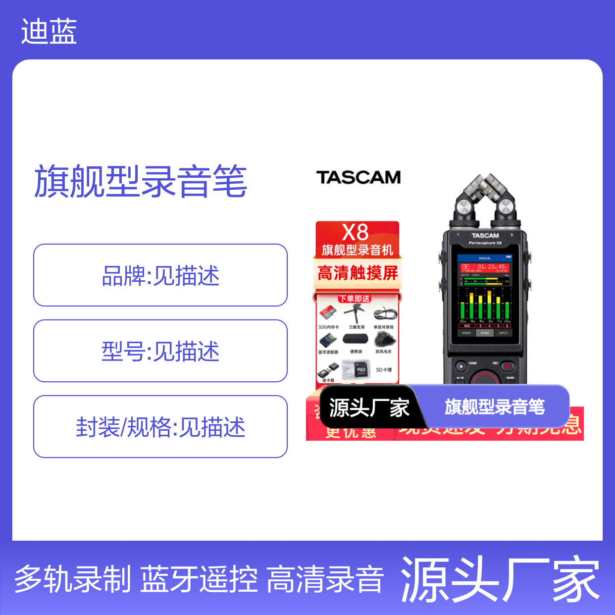 达斯冠（TASCAM） X8旗舰型录音笔触摸屏蓝牙遥控Hi-res高清WAV 1