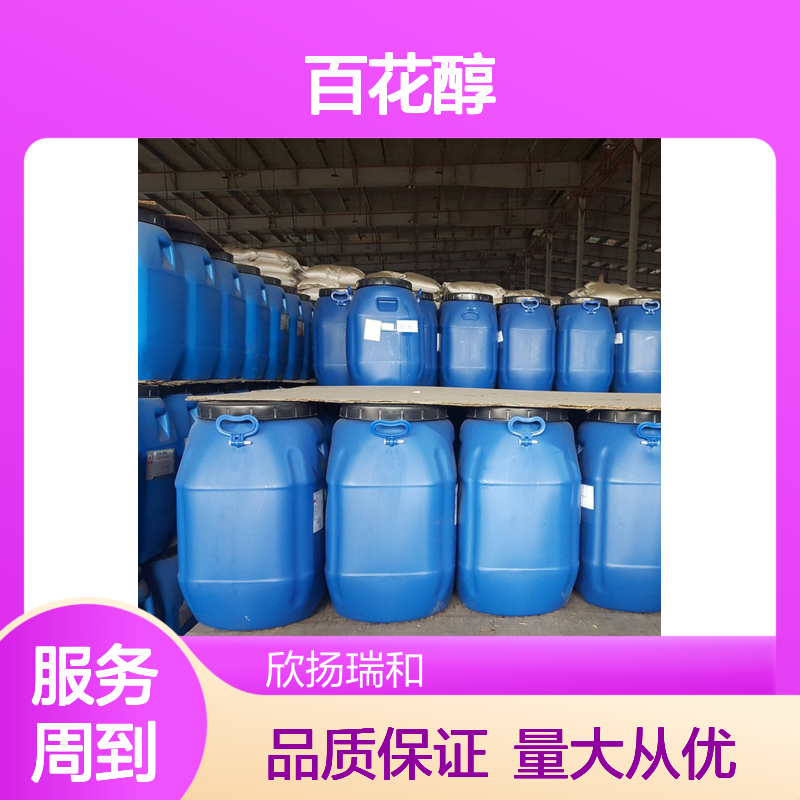 百花醇 CAS:63500-71-0 高含量 化工合成材料中间体原料