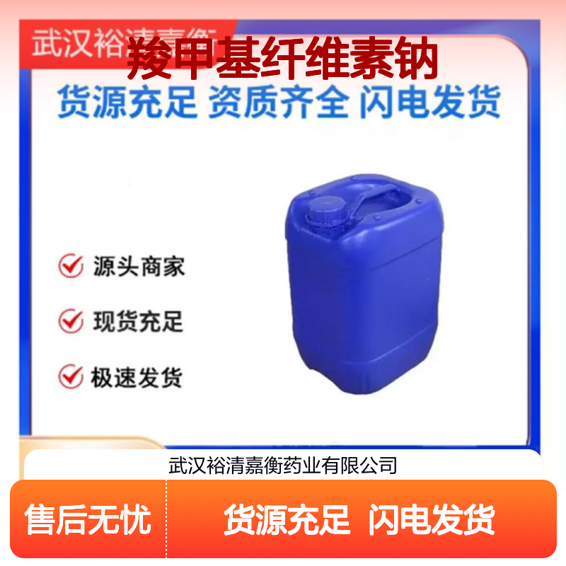 羧甲基纤维素钠CAS:9004-32-4白色液体98,医药中间体