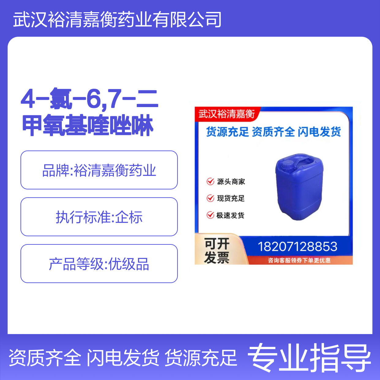4-氯-6,7-二甲氧基喹唑啉CAS:13790-39-1白色粉末98,医药中间体