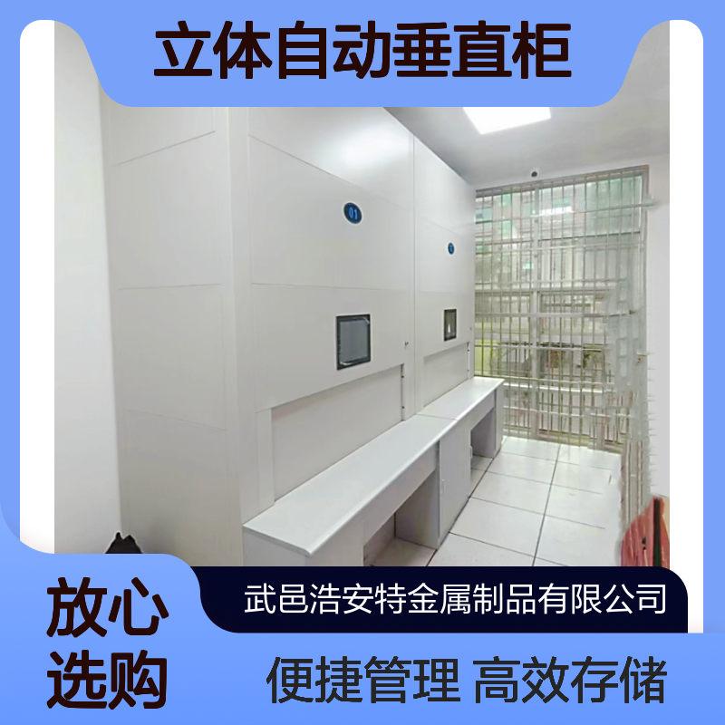 浩安特 冷轧钢板文件回转柜 现代简约 立体自动垂直柜 可定制 档案室