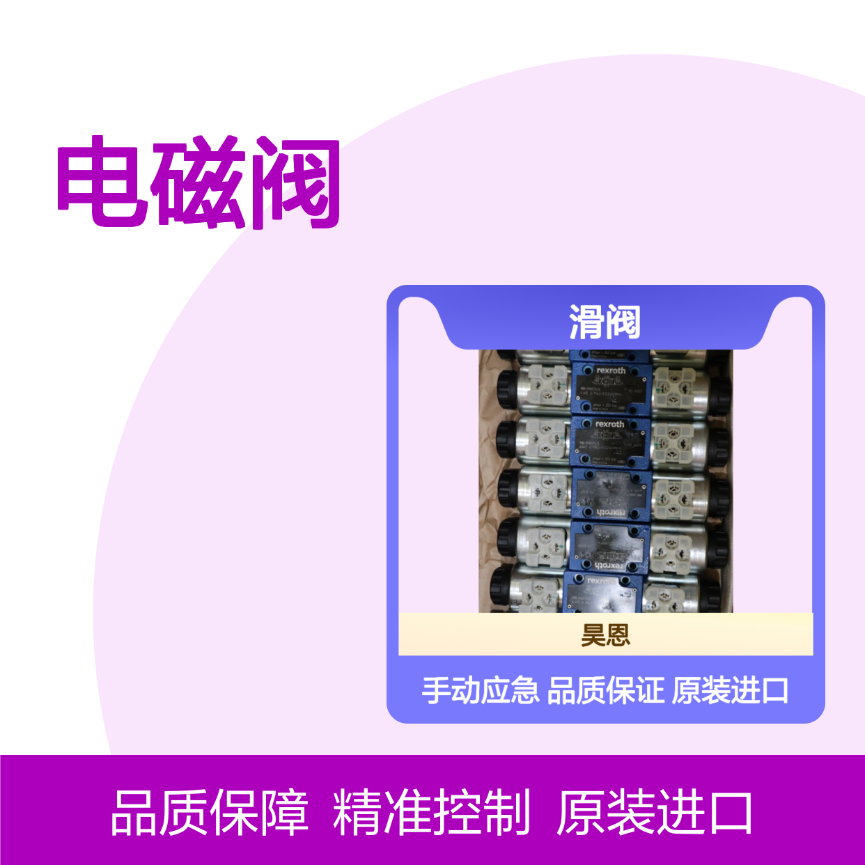 供应德国力士乐R900936096 Z4WE6E68-3X/EG24N9K4/V电磁阀滑阀