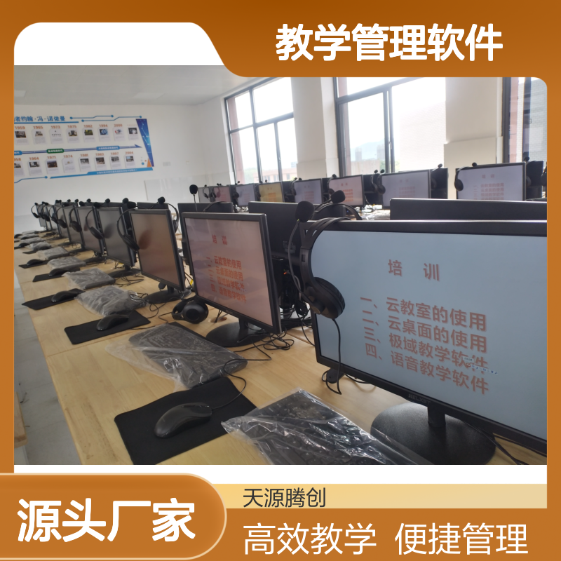 教师办公云桌面方案 电子教室教学管理软件 国产信创