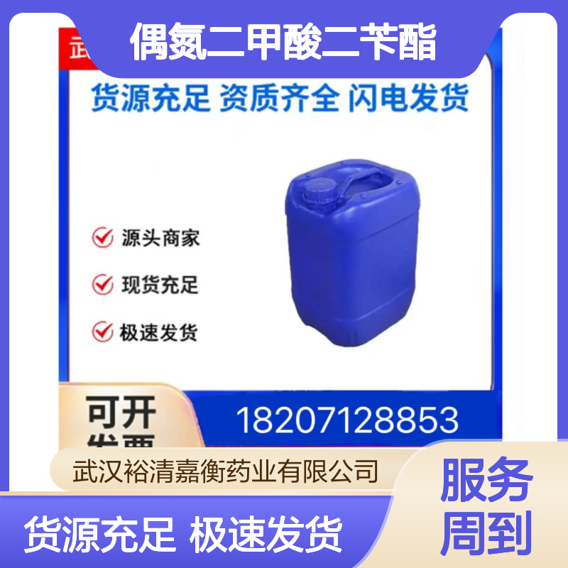 偶氮二甲酸二苄酯CAS:2449-05-0黄色结晶粉末98,医药中间体