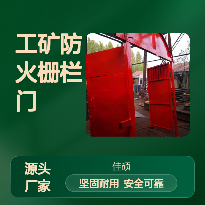 佳硕工矿防火栅栏门 矿用安全门 多规格钢制门