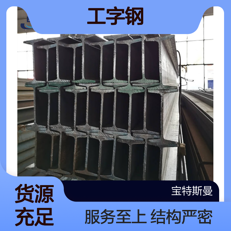 Q690q H型钢 工字钢 结构严密 注重服务 钢梁 耐低温折弯