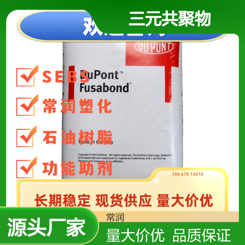 杜邦三元共聚物 乙烯醋酸乙烯酯羰基 Elvaloy 742 硬质PVC提高抗冲击