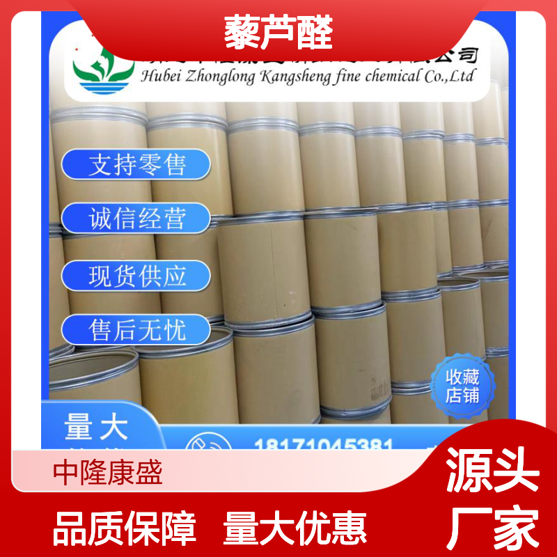 藜芦醛120-14-9 稳定供应 按需分装 化工原料优质之选