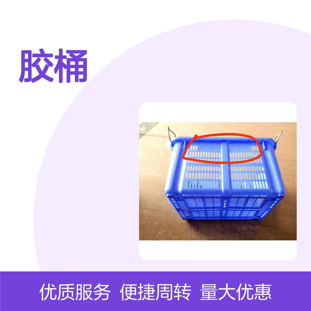 乔丰品牌胶桶 一次性注塑成型设计 质轻坚固 防潮防蛀
