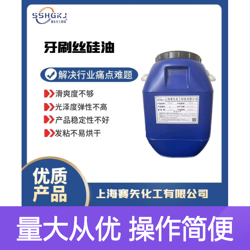 赛矢化工科技硅油 水果托盒扫把丝专用 提升光泽弹性不发粘