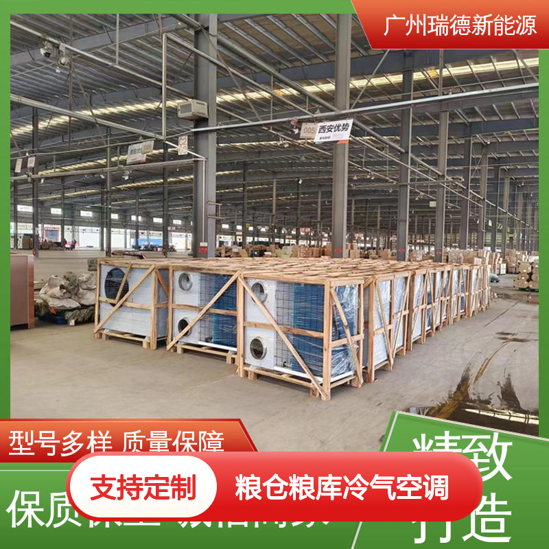 粮仓粮库冷气空调 高效节能可定制 质量保障 现货速发