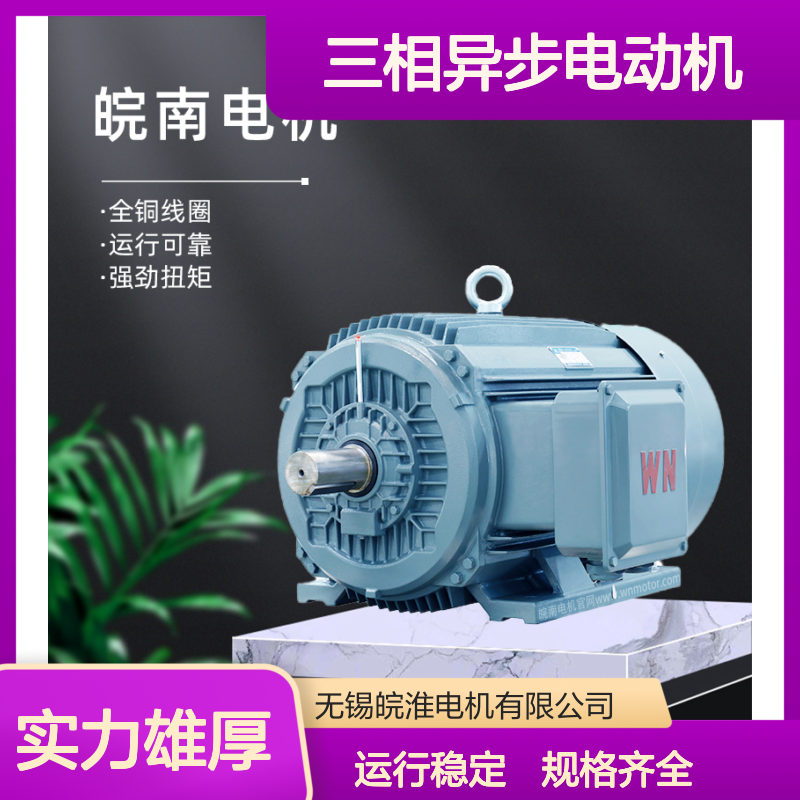 皖南电机YXVF(YVP)变频调速电机 三相异步电动机160kw185kw200kw