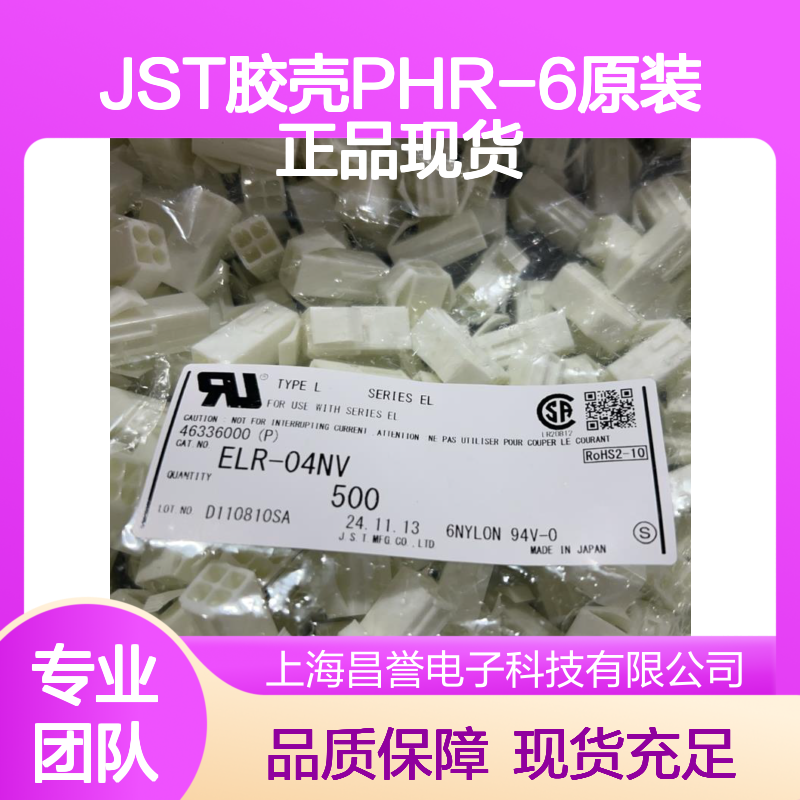 JST胶壳PHR-6 原装正品 快速发货 电子连接必备配件
