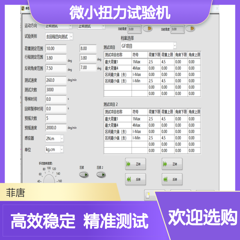 智能手表旋钮扭力测试机,摄像头微小扭力试验机