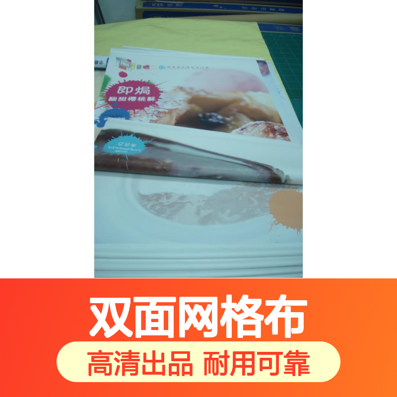 高清双面网格布喷绘 商场吊旗汽车门店专用 防水防晒不卷边