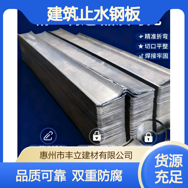 丰立 建筑止水钢板 隧道防水 300×2 厚度误差±0.02