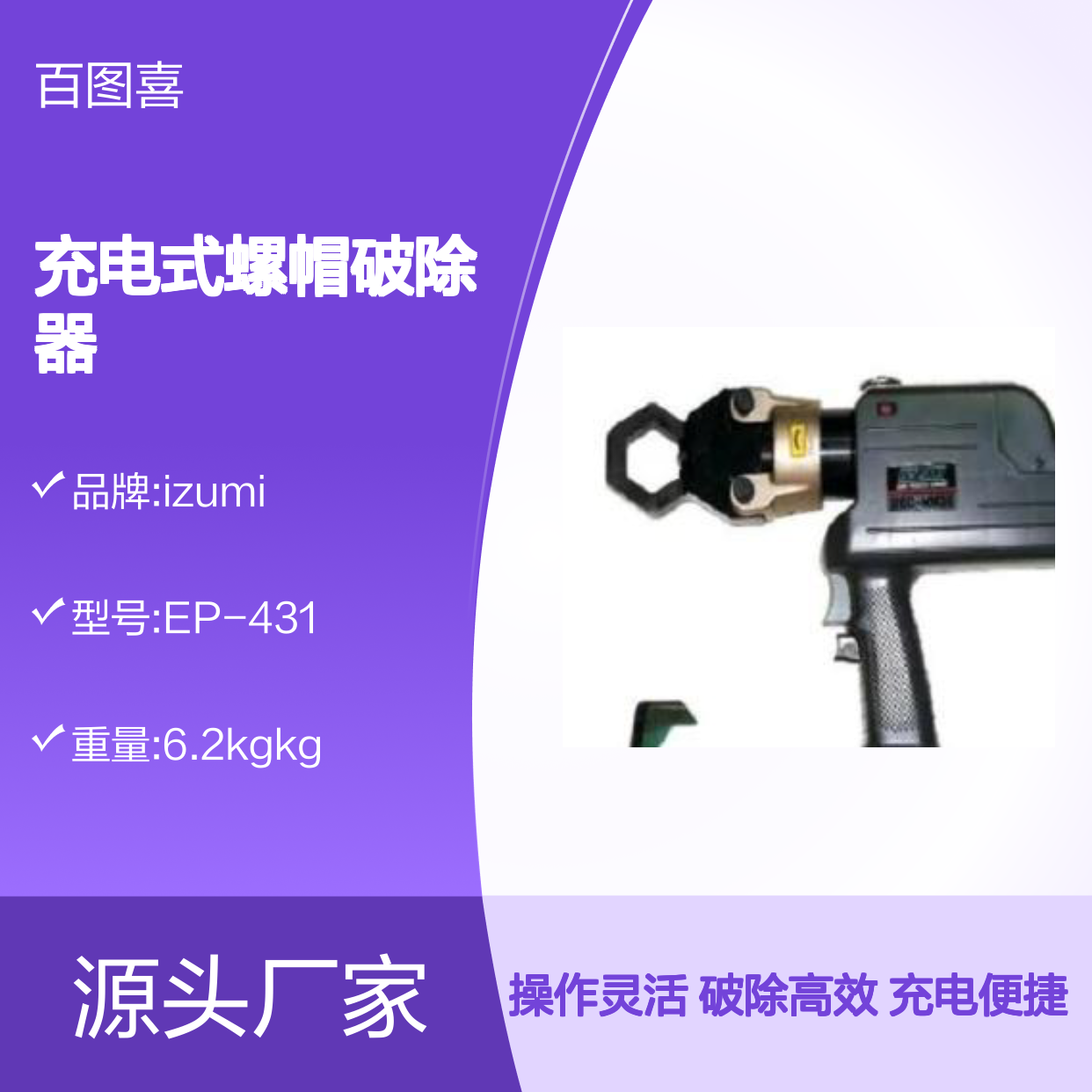 充电式螺帽破除器日本Izumi rec-mm636 r14e-h ep-431 hpe-160m