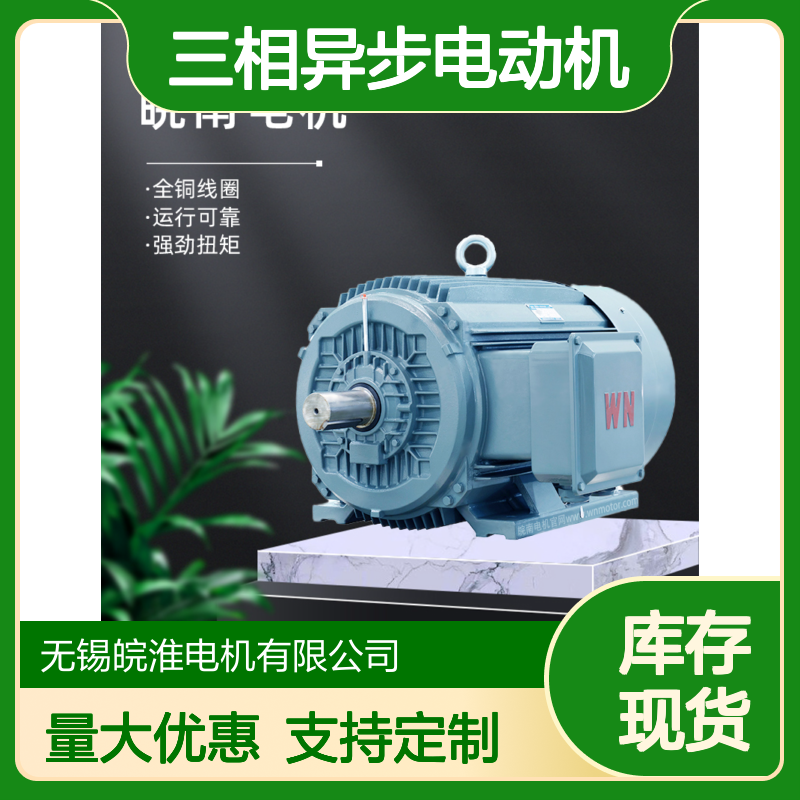 安 徽皖南电机YE4系列超超高效率全铜线圈三相异步电动机经销商