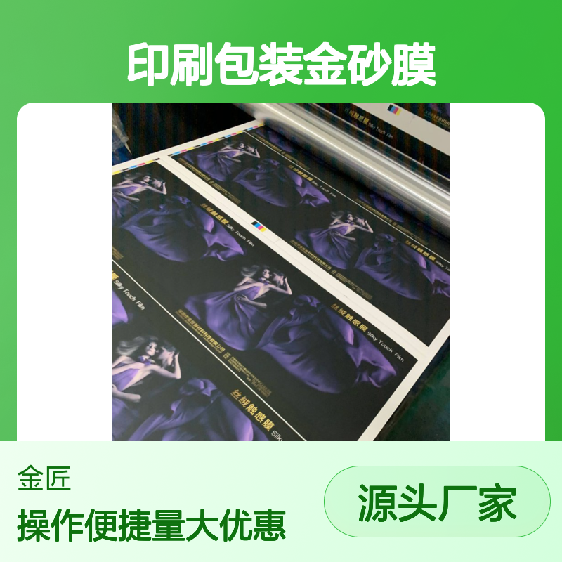 印刷包装金砂膜 镭射膜源头厂家 粘合力强质感优异