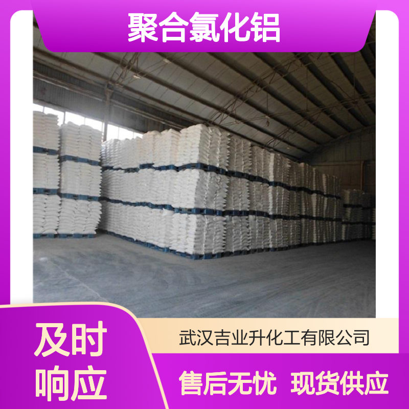 全国发货 污水处理 聚合氯化铝 拆零少量否可发 1327-41-9