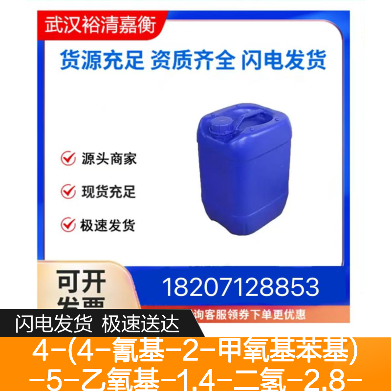 非奈利酮 4-(4-氰基-2-甲氧基苯基)医药中间体 CAS:1050477-27-4