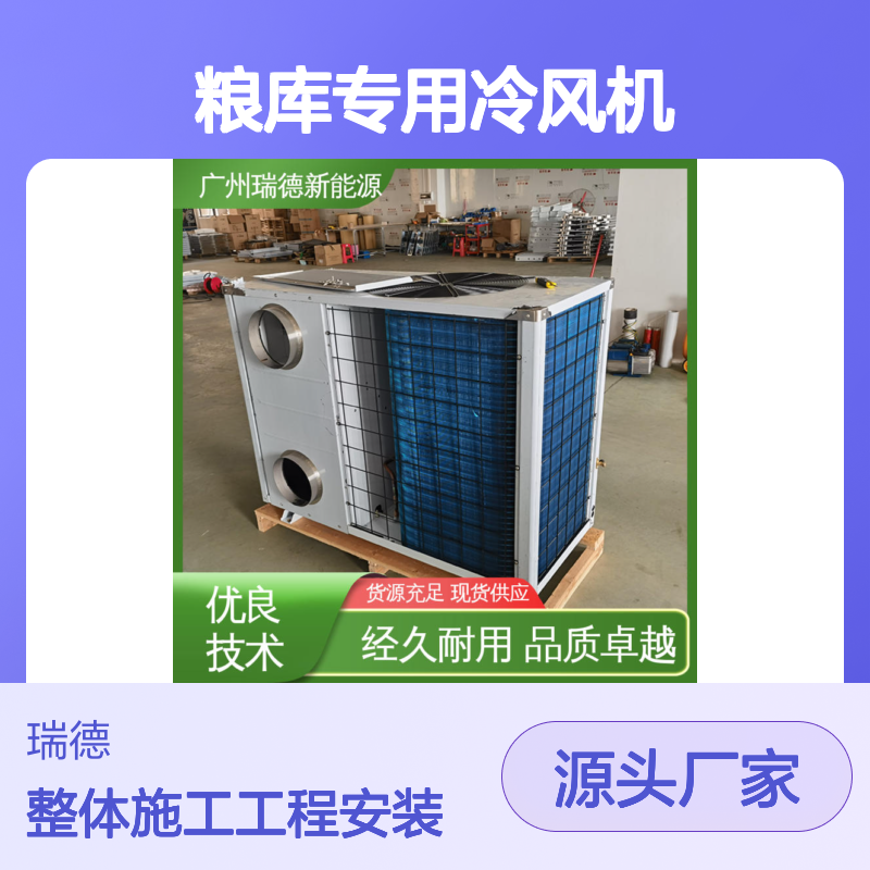 粮库专用冷风机 支持定制 材质优良 安装方便