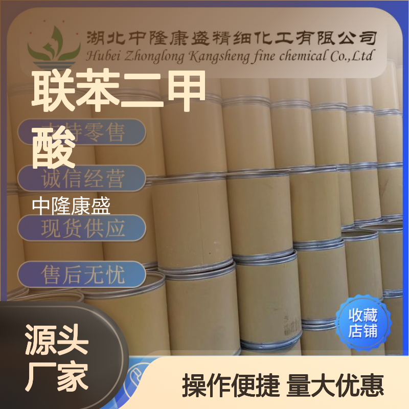 联苯二甲酸787-70-2 稳定供应 按需分装 零售现货 售后无忧