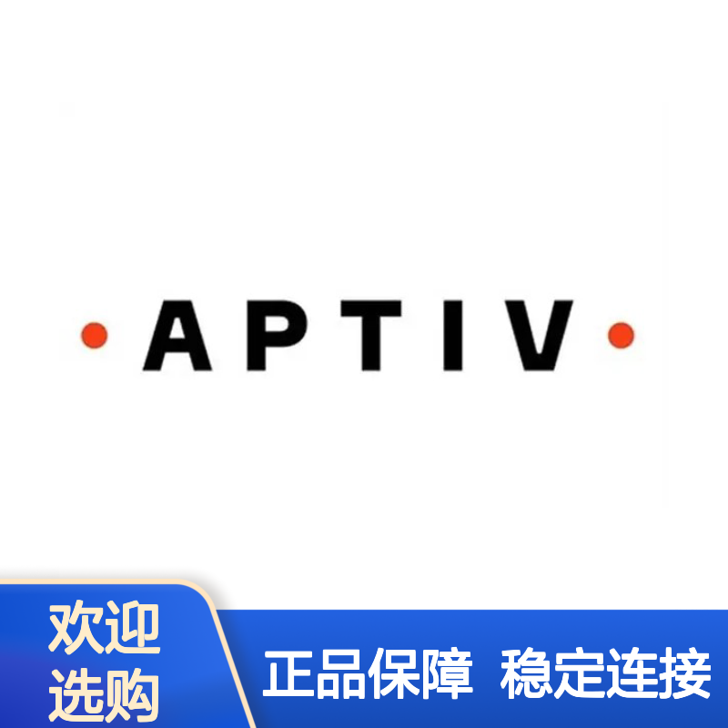 15344631 APTIV安波福原装正品连接器端子 电子元件必备配件