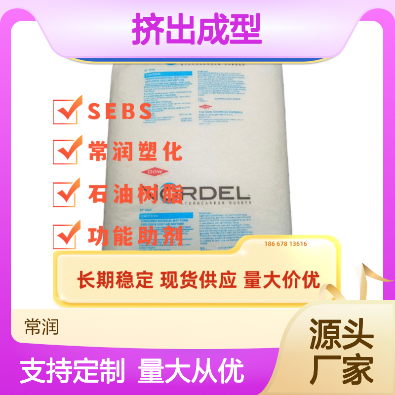 EPDM 4770R 增韧耐老化挤出成型橡胶 高抗冲击 稳定供应