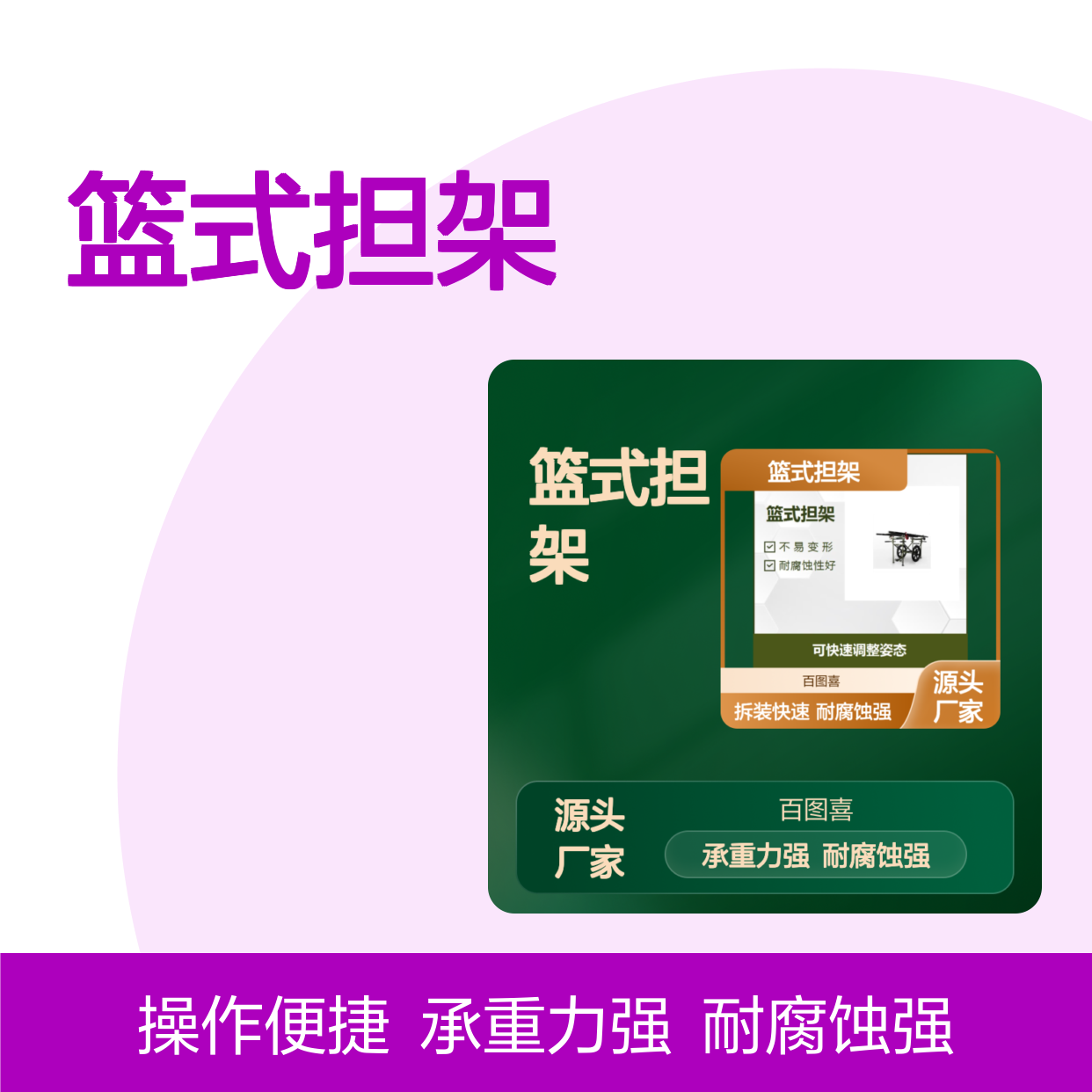 百图喜安全防护用品提供 篮式担架 结构强度大 使用寿命长