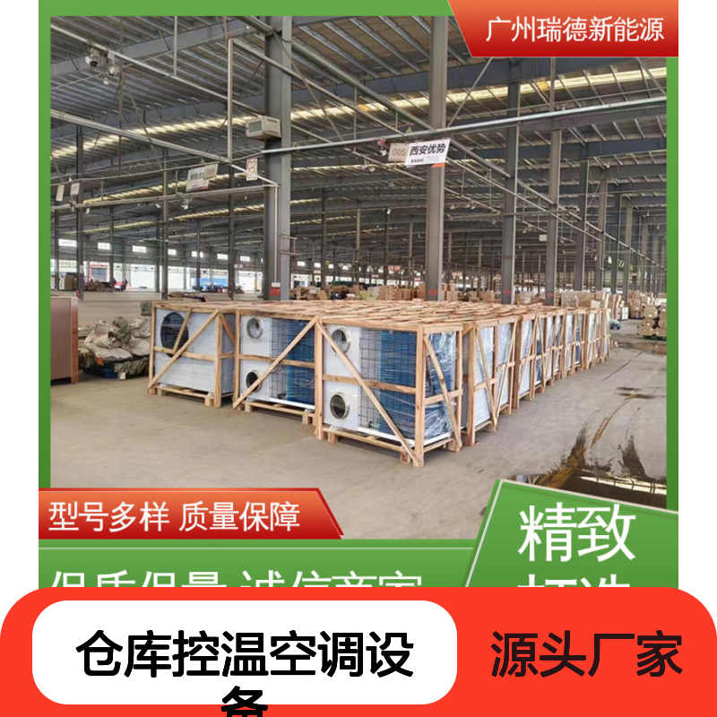 仓库控温空调设备 高效节能 支持定制 自主研发