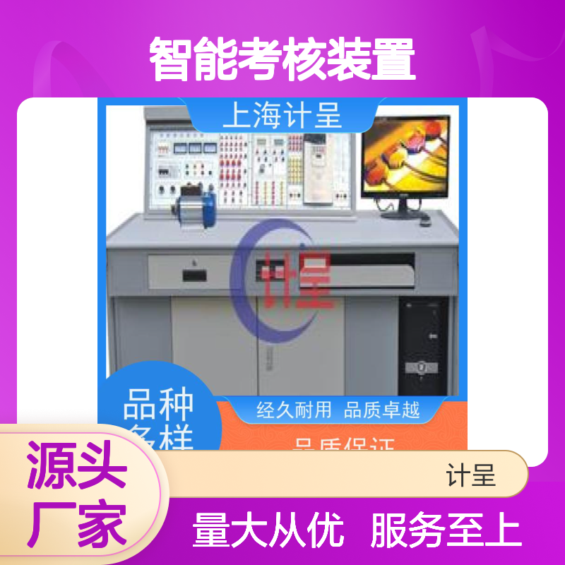 计呈网络型PLC可编程控制器智能考核装置 经久耐用