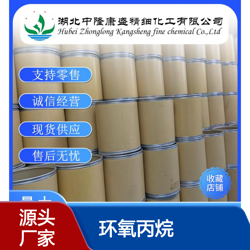 (R)-环氧丙烷15448-47-2 稳定供应 满足科研生产多种需求