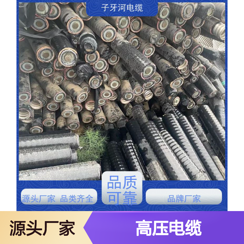 子牙河科技 高压电缆废旧回收 规格齐全支持定制 售后无忧