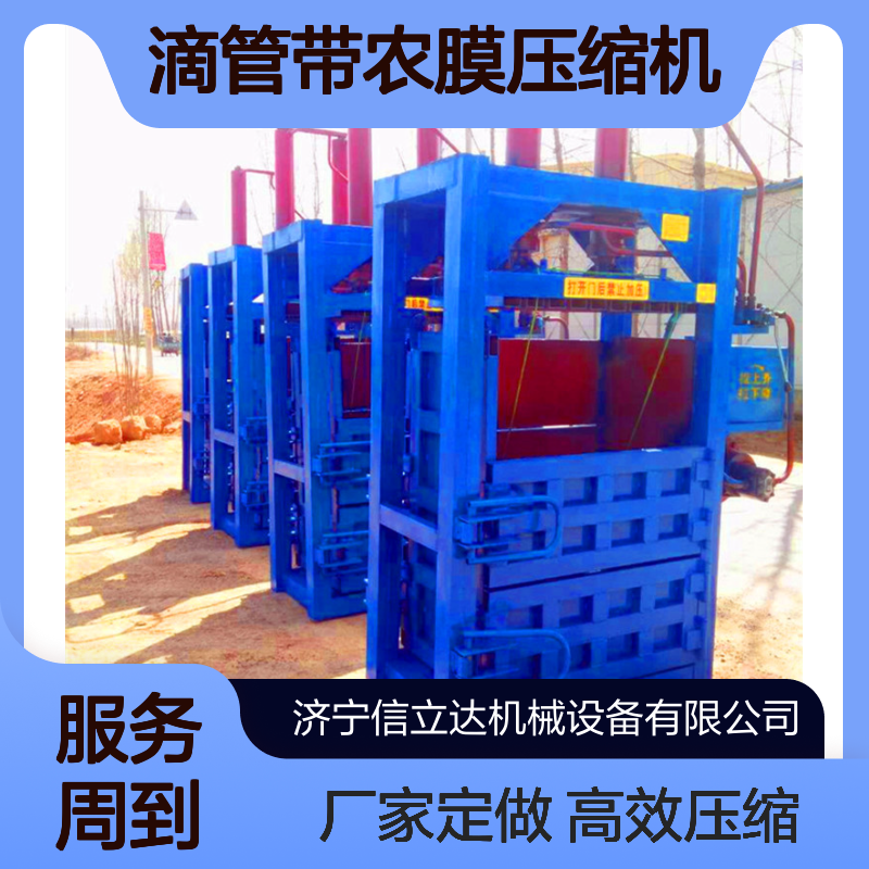鸿运 农田废旧地膜压缩打包机 自动滴管带农膜压缩机 厂家定做