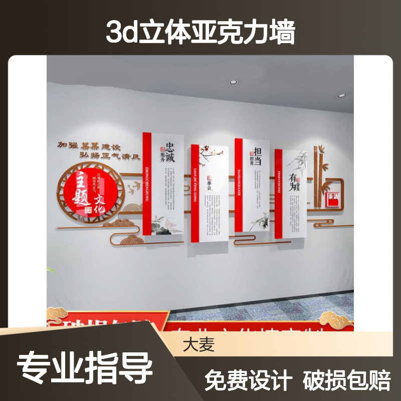 3d立体亚克力墙定制设计 党支部活动室廉政文化墙 画面尺寸免费修改