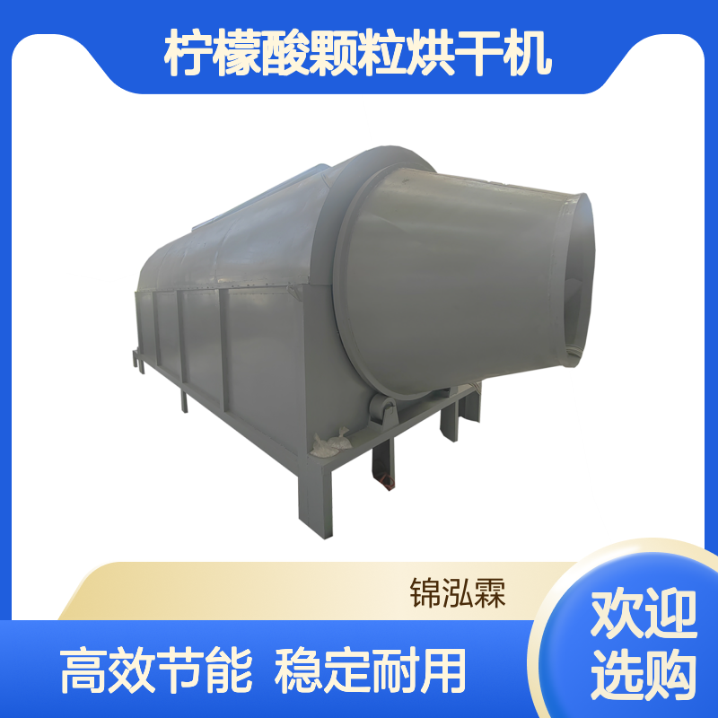 柠檬酸颗粒烘干机 工业晶体颗粒干燥机 三回程转筒式烘干设备