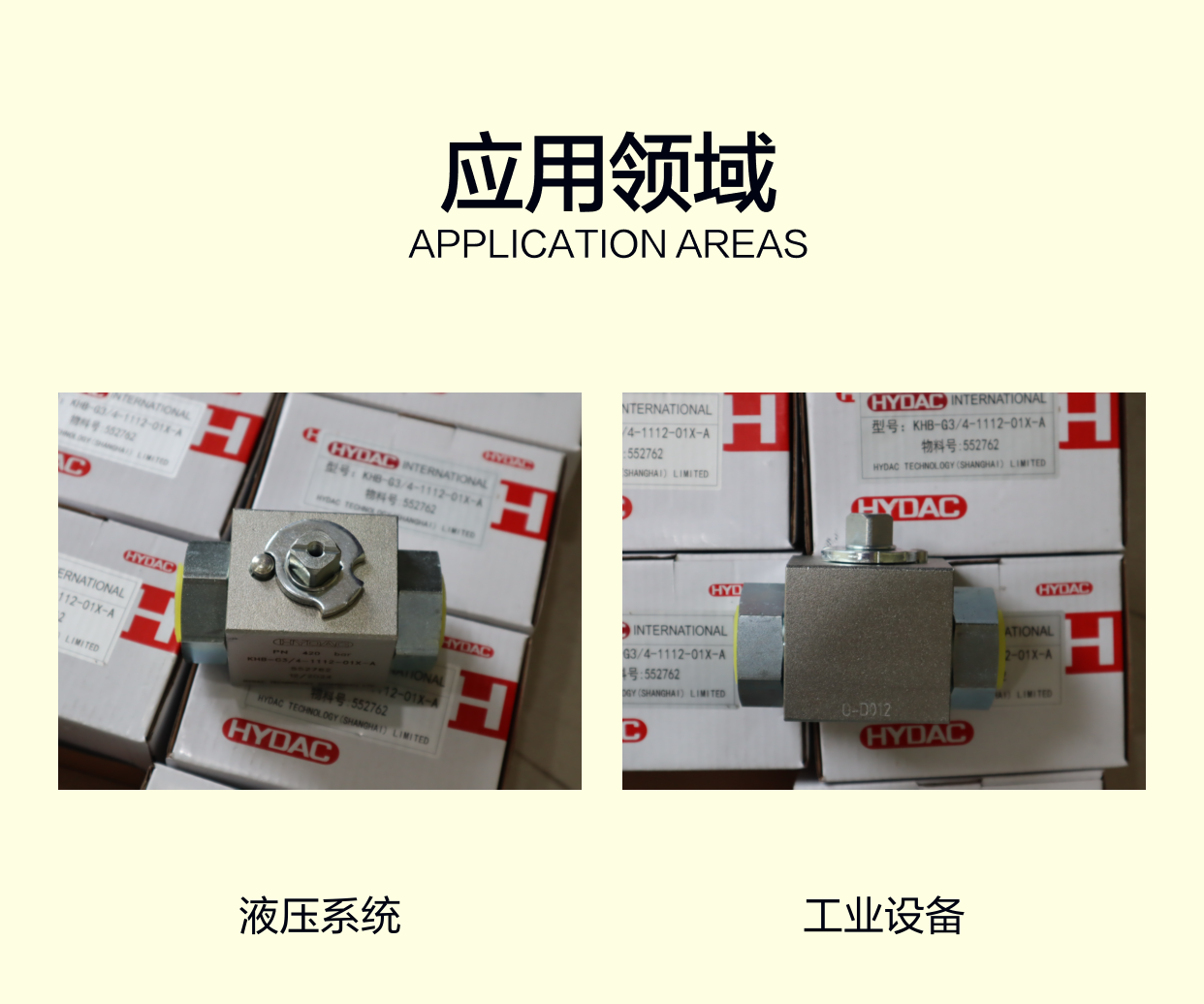 德国贺德克HYDAC精品液压球阀KHB-G3/4-1112-01X-A