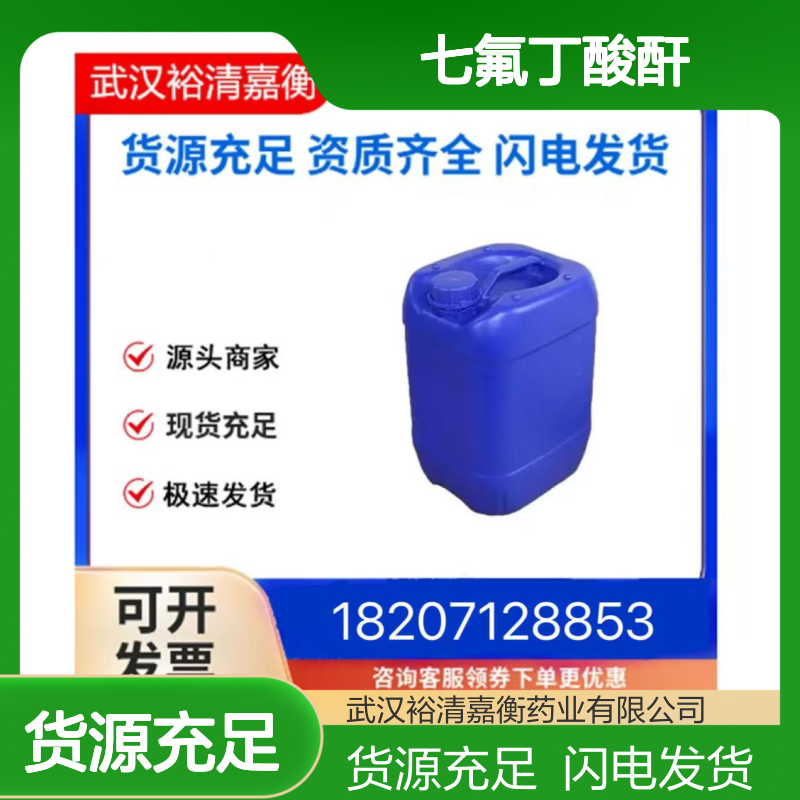 七氟丁酸酐CAS:336-59-4无色液体98,医药中间体