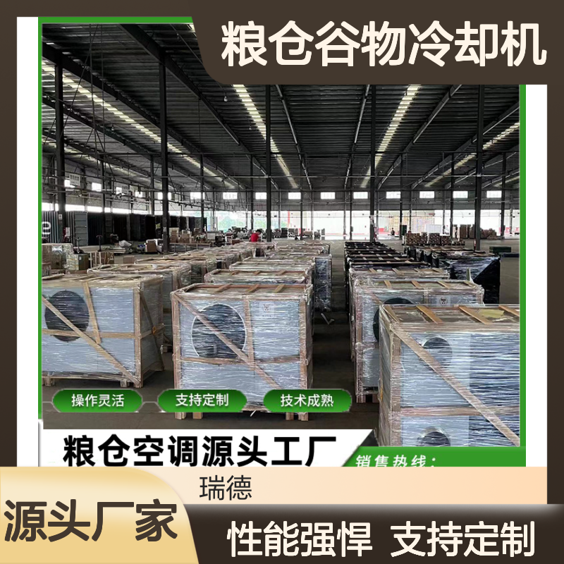 粮仓谷物冷却机 高效节能可定制 技术成熟 操作灵活