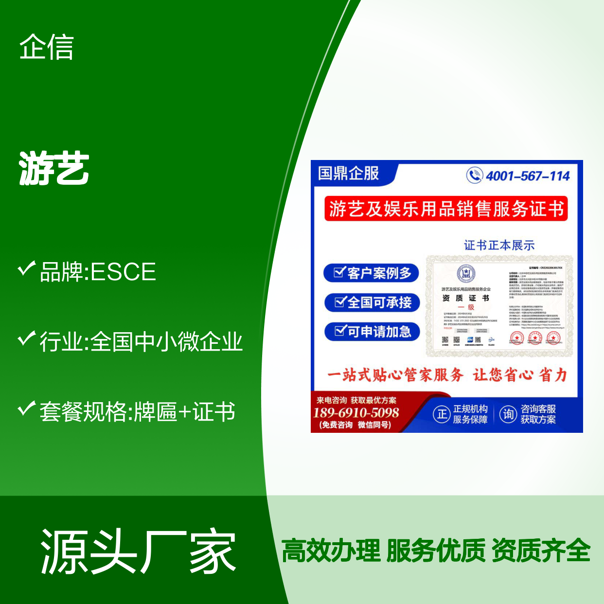 游艺及娱乐用品服务企业资质证书 投标加分 多网可查 ESCE