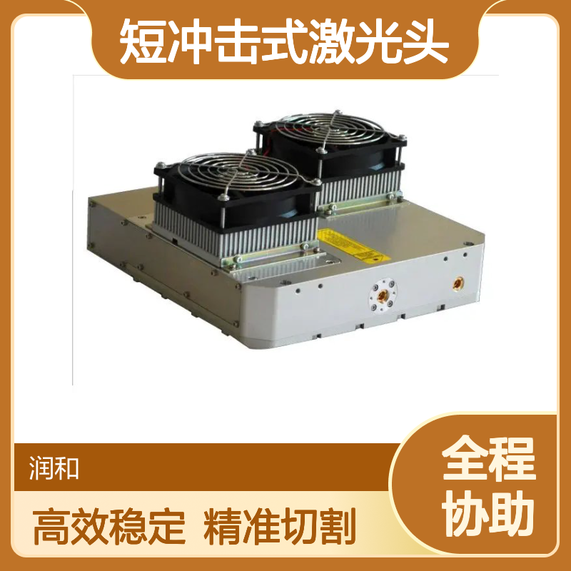 法国TEEM短冲击式激光头 紧凑设计 高脉冲峰值功率