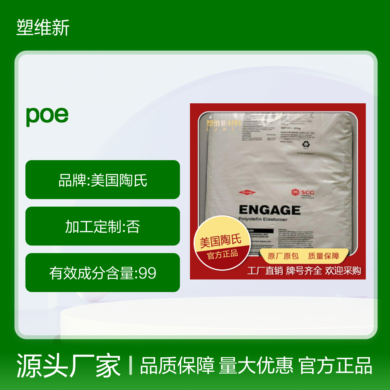 POE 美国陶氏 8402 高流动性 低比重 高清晰度 工业应用 增韧剂