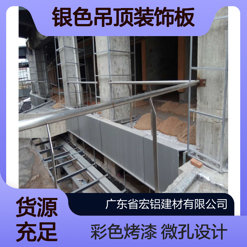 宏铝建材银色吊顶装饰板 微孔设计 彩色烤漆木纹