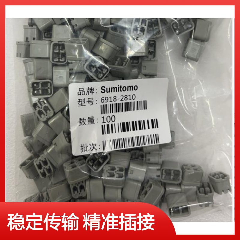 8100-3456住友SUMITOMO汽车连接器 插接件 适用于多种车型电路连接