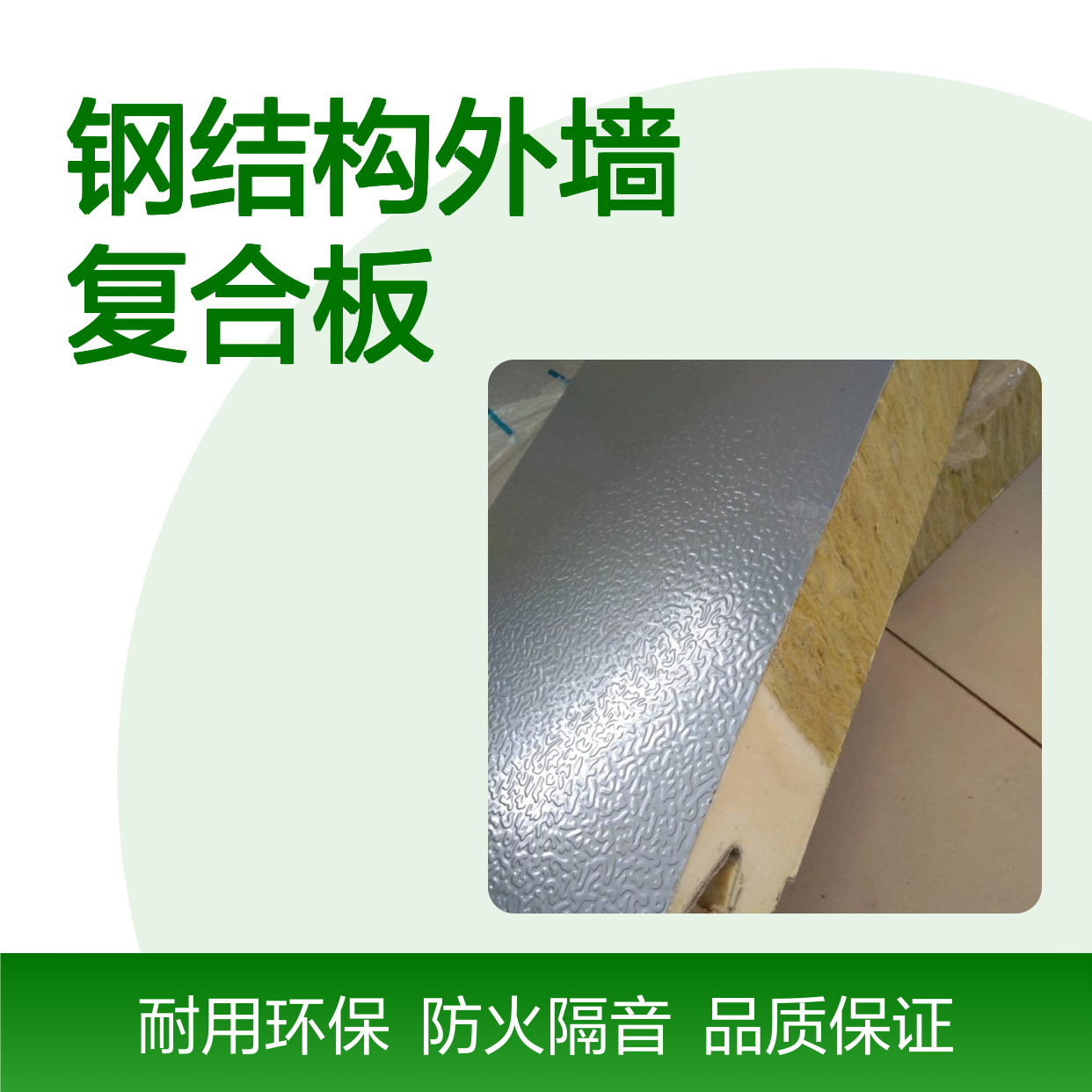 聚氨酯封边玻璃棉夹芯板 75mm双面PE涂层铝镁锰玻镁岩棉机制板
