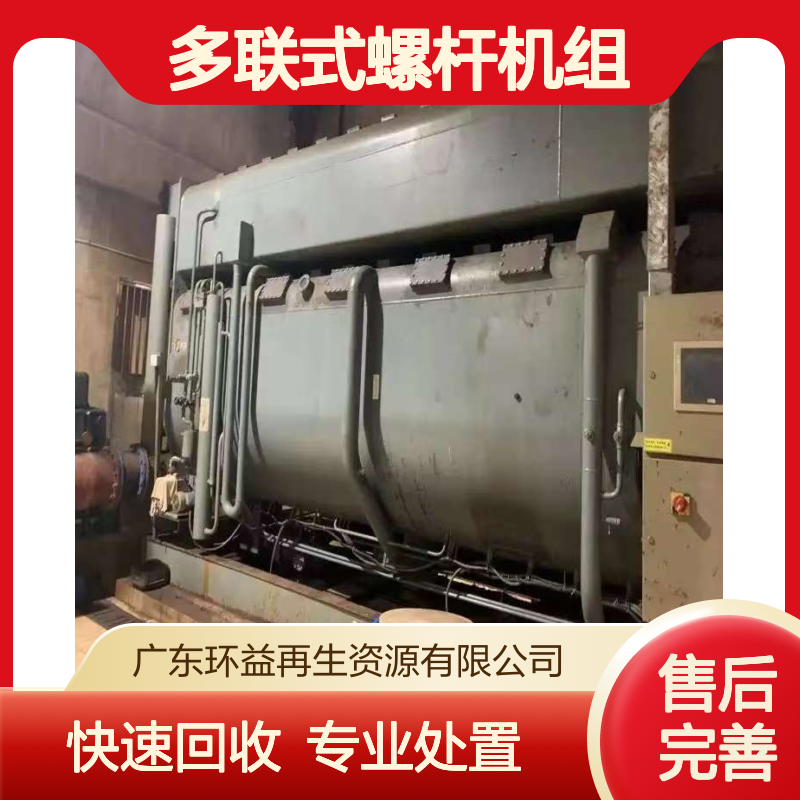 24小时处理 回收二手中央空调 合理拆卸 多联式螺杆机组收购 专业处置
